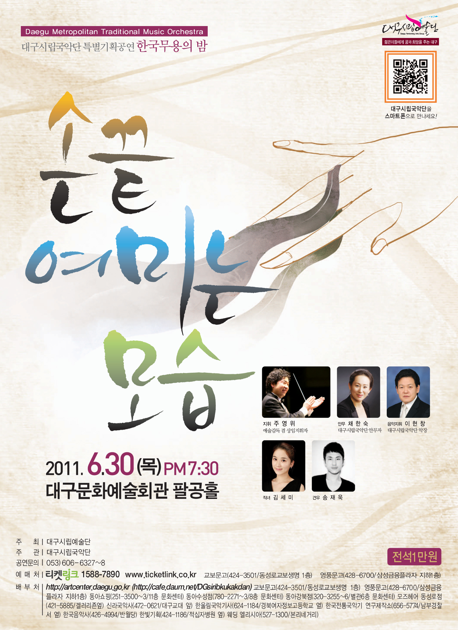 대구시립국악단 한국무용의밤 <손..